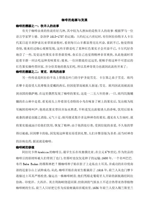 咖啡的起源与发展