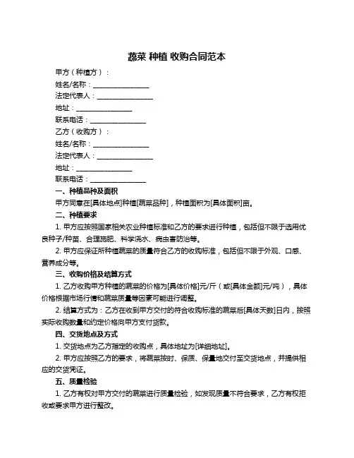 蔬菜 种植 收购合同范本