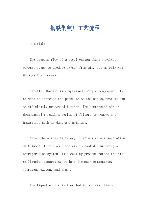 钢铁制氧厂工艺流程