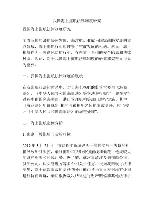 我国海上拖航法律制度研究