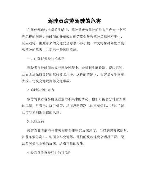驾驶员疲劳驾驶的危害
