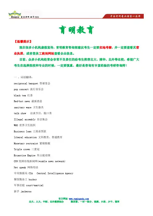 2010年北京大学英汉翻译基础考研真题