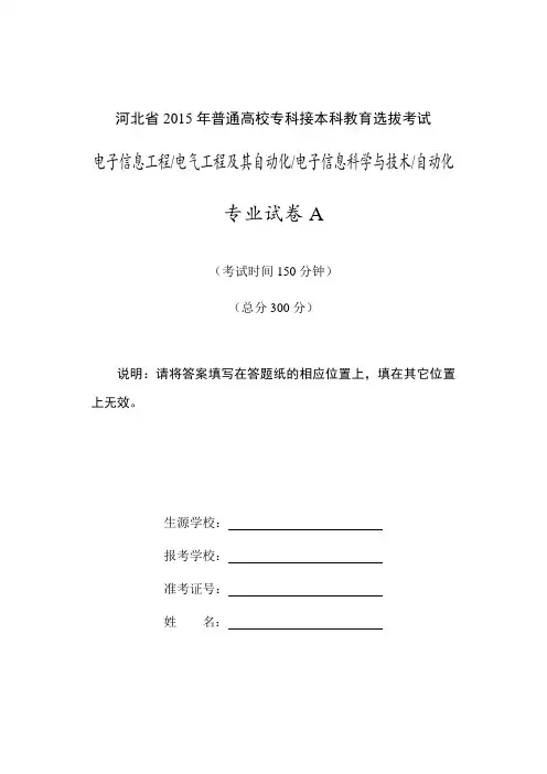 2015年电子信息工程电气工程及其自动化电子信息科学与技术自动化试题a(定)答案