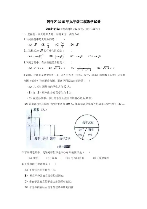 2015闵行初三数学二模考试卷（word版）及答案,