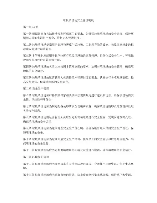 垃圾填埋场安全管理制度