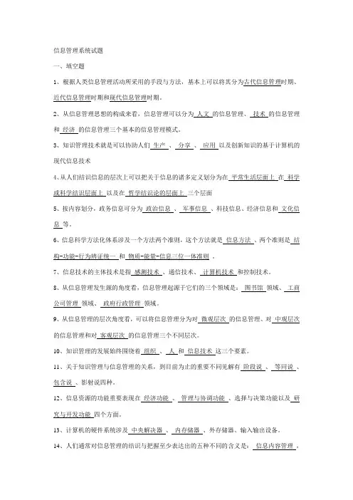 2023年信息管理概论历年试题及参考答案