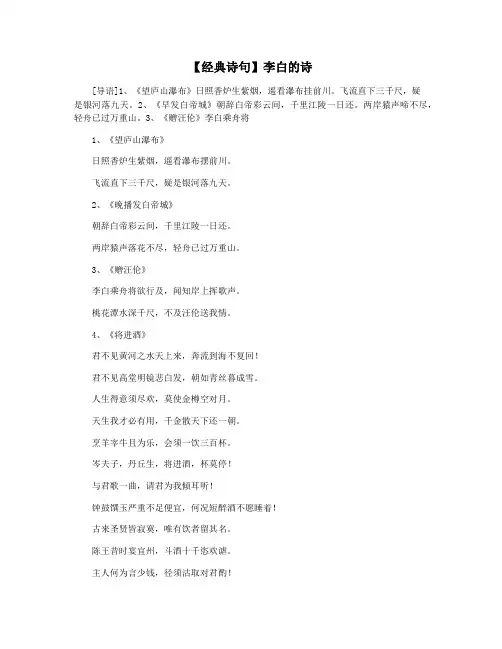 【经典诗句】李白的诗