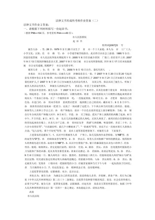 法律文书形成性考核作业答案(二)