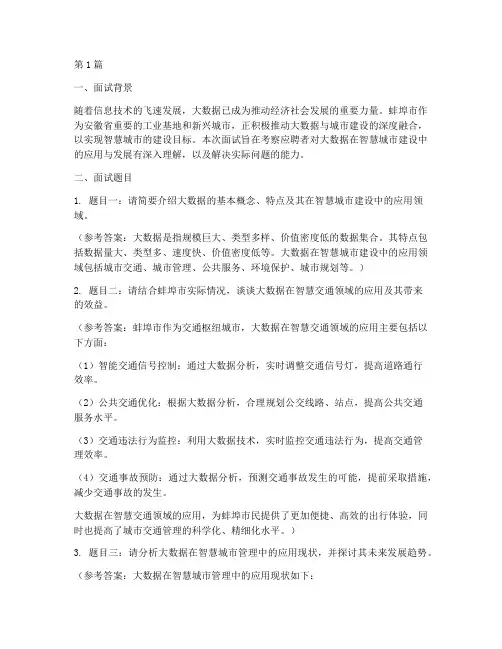 蚌埠大数据面试题目(3篇)