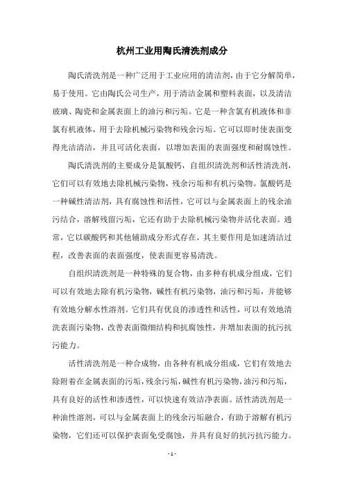 杭州工业用陶氏清洗剂成分