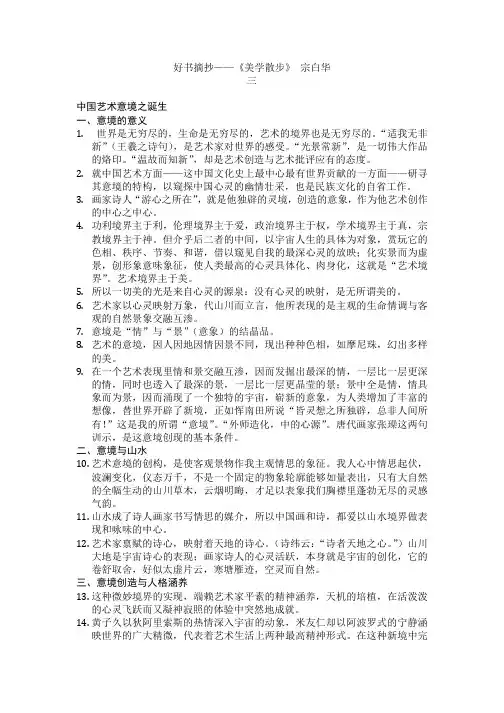 好书摘抄——《美学散步》 宗白华 三