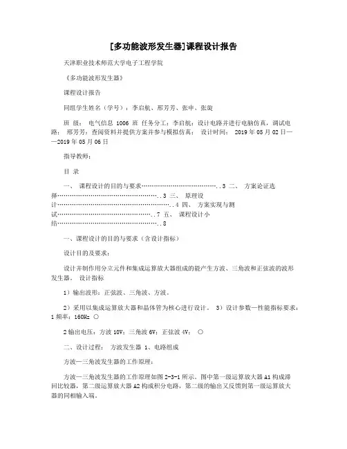 [多功能波形发生器]课程设计报告
