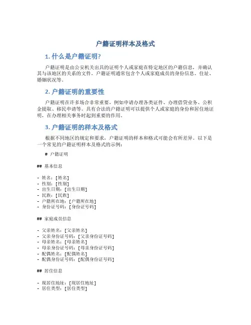 户籍证明样本及格式
