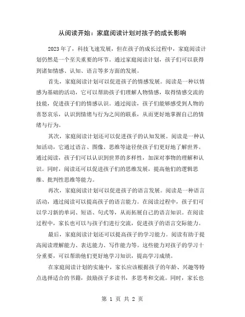 从阅读开始：家庭阅读计划对孩子的成长影响