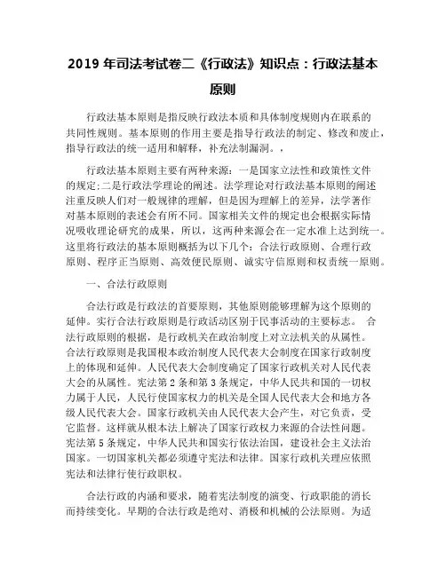 2019年司法考试卷二《行政法》知识点：行政法基本原则