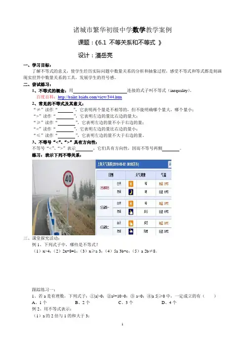 6.1不等关系和不等式学案