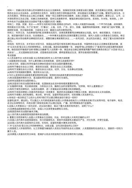 2017中考政治模拟题：依法治国科学立法