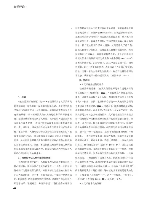 从弗洛伊德的精神分析角度解读《献给艾米丽的玫瑰》