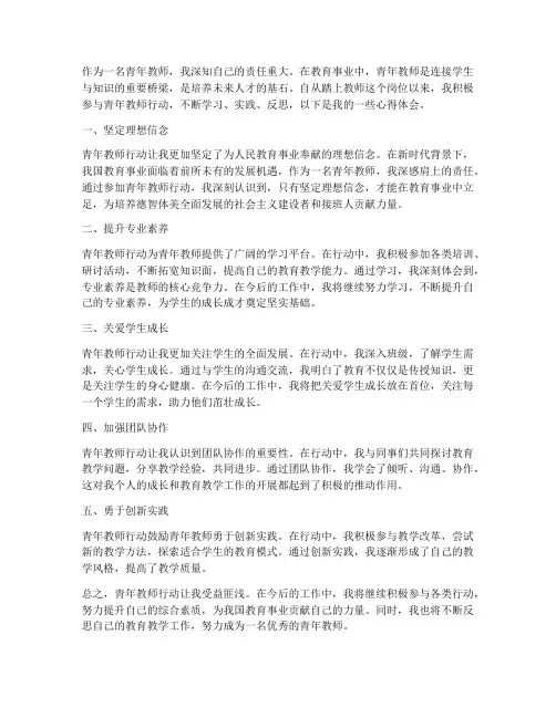 青年教师行动心得体会