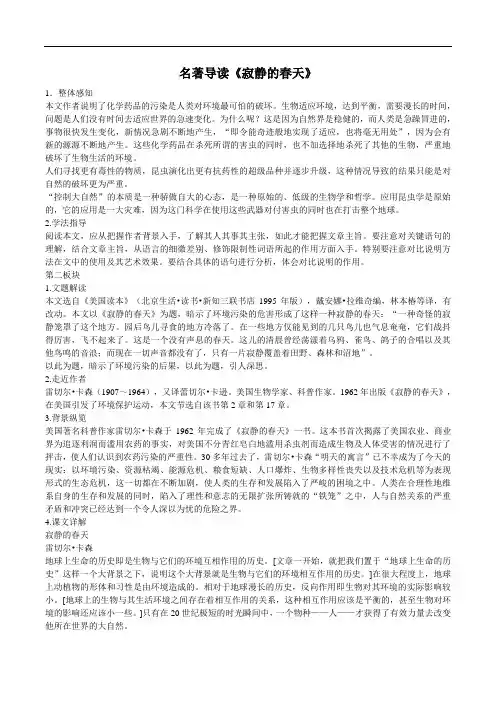 名著导读《寂静的春天》