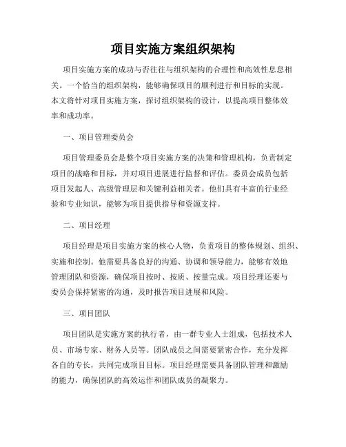 项目实施方案组织架构