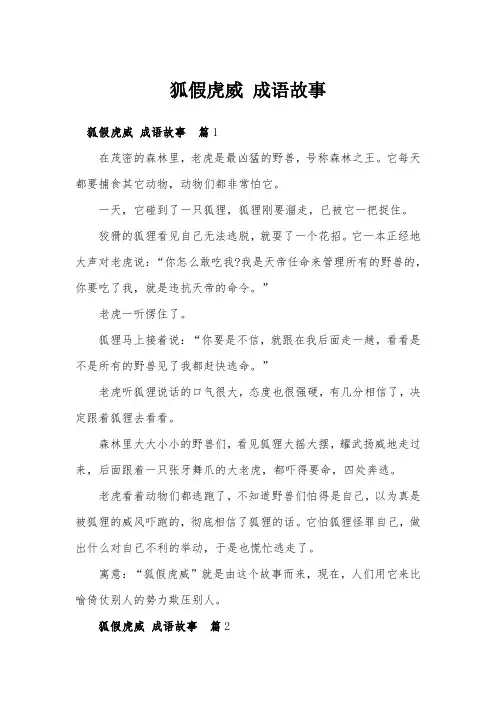 狐假虎威 成语故事