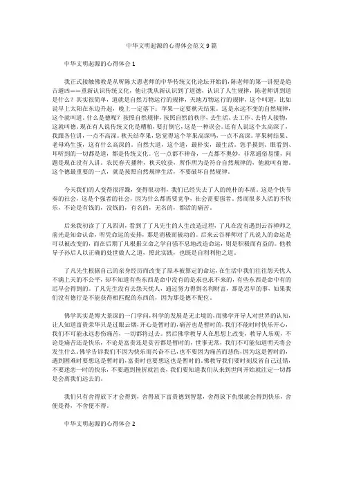 中华文明起源的心得体会范文9篇