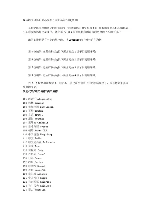 我国海关进出口商品分类目录的基本结构