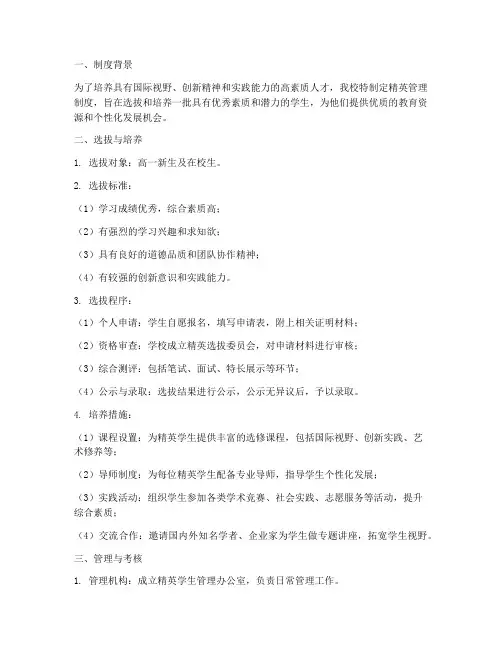 高中学校精英管理制度