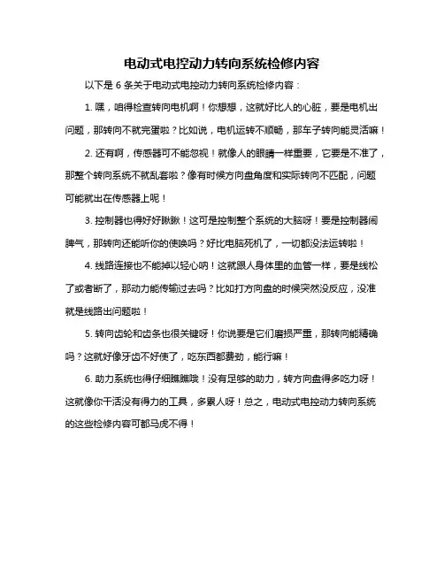 电动式电控动力转向系统检修内容