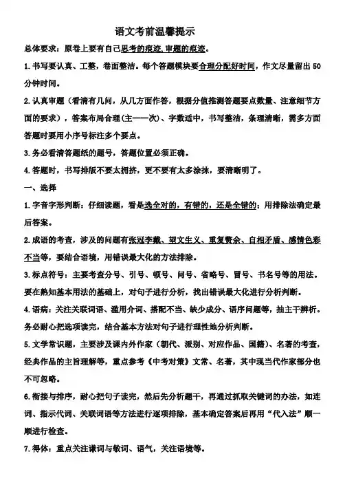 中考语文考前温馨提示