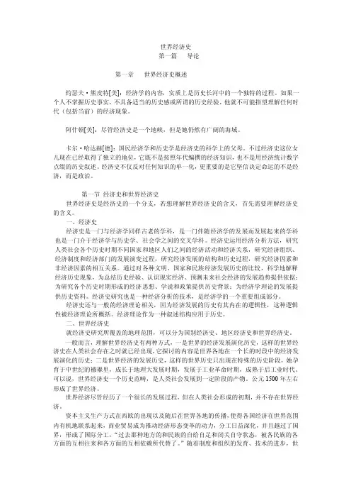 世界经济史——精选推荐