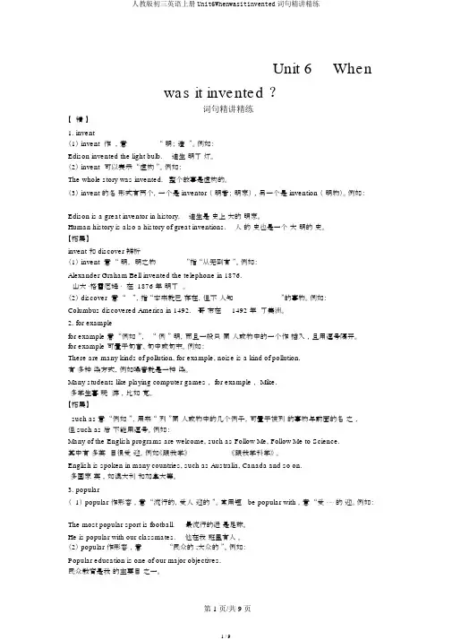 人教版初三英语上册Unit6Whenwasitinvented词句精讲精练
