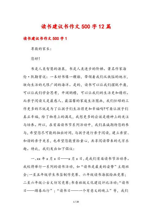 读书建议书作文500字12篇