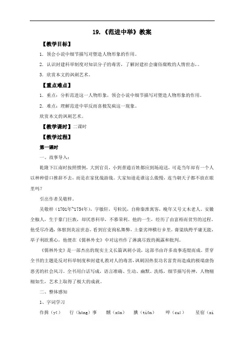 人教新课标九年级上册 19.《范进中举》教案