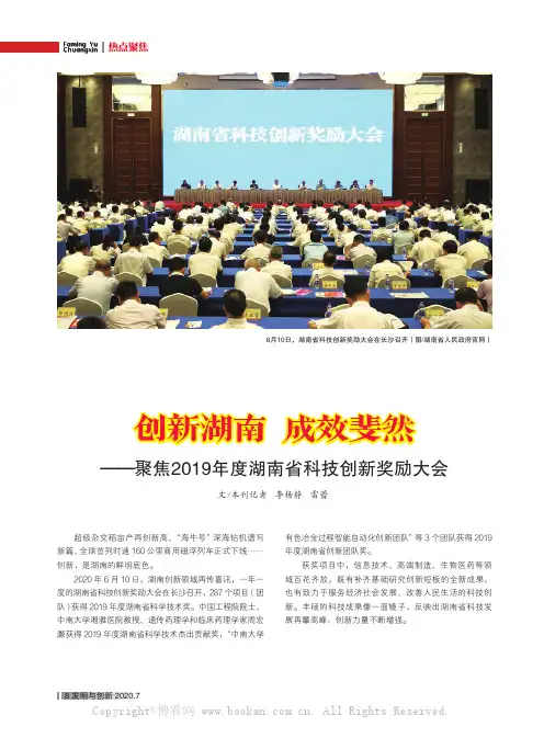 创新湖南 成效斐然——聚焦2019年度湖南省科技创新奖励大会