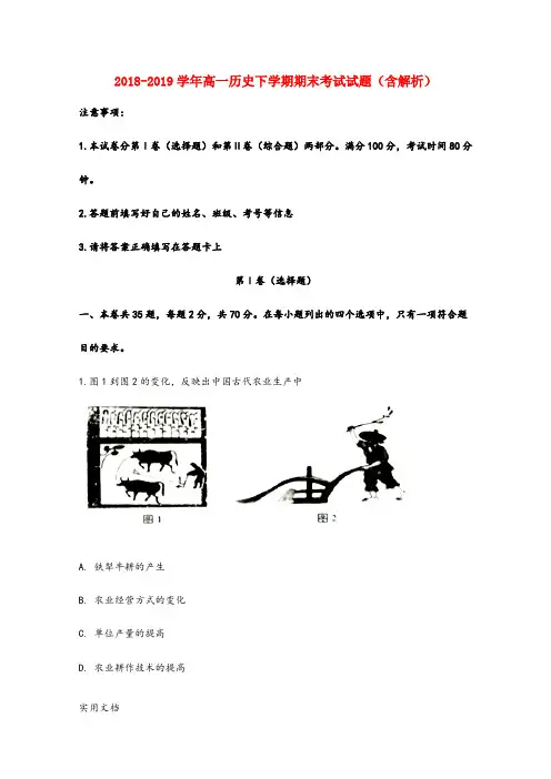 2018-2019学年高一历史下学期期末考试试题(含解析) (13)
