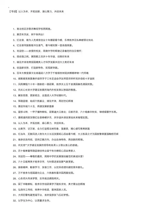 喜迎华诞六十五，再谱发展新篇章——校庆标语