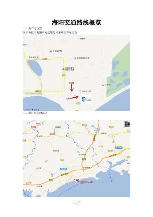 来海阳交通路线