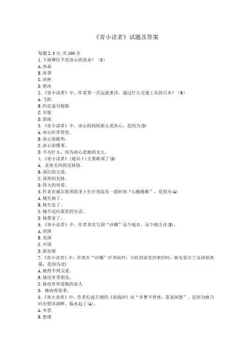《寄小读者》试题及答案