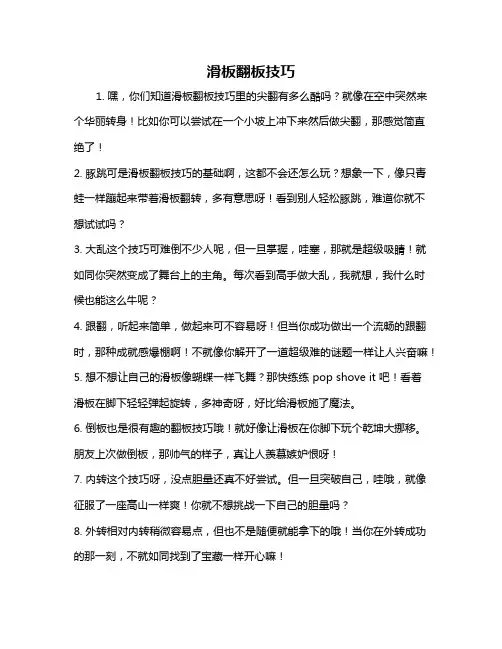 滑板翻板技巧