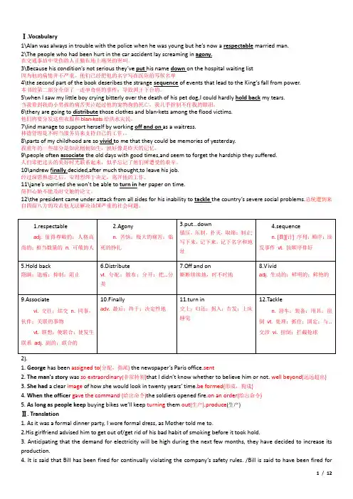 全新版大学英语综合教程(第二版)第一册_课文翻译及课后答案