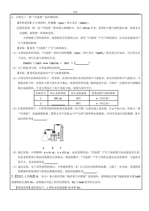 九年级上学期化学实验探究题汇编(大全)(含(答案))