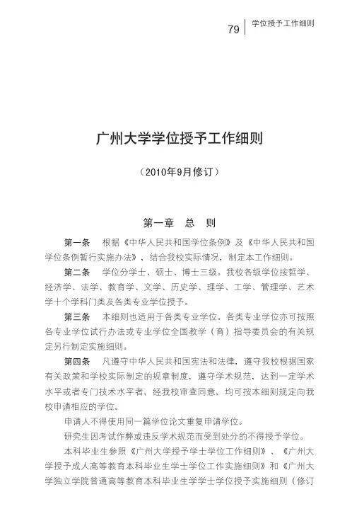 广州大学学位授予工作细则