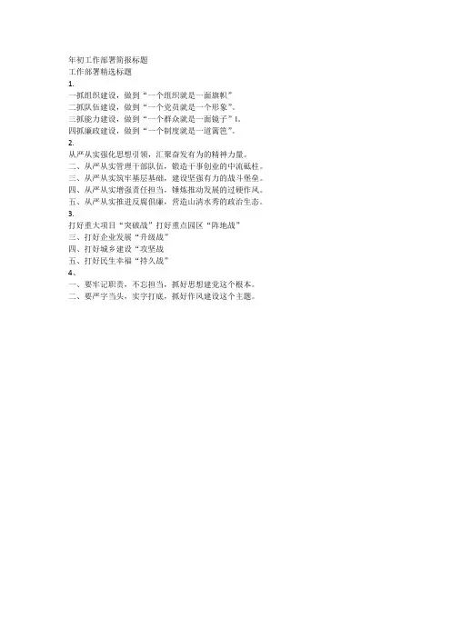 年初工作部署简报标题