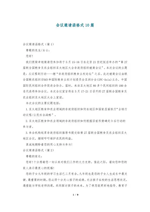 会议邀请函格式10篇