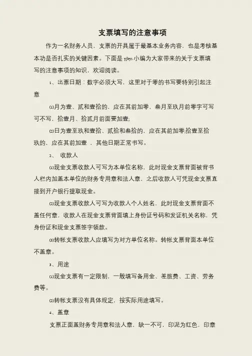 支票填写的注意事项