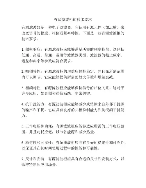 有源滤波柜的技术要求