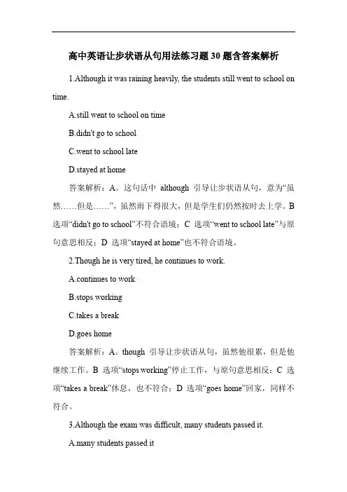 高中英语让步状语从句用法练习题30题含答案解析