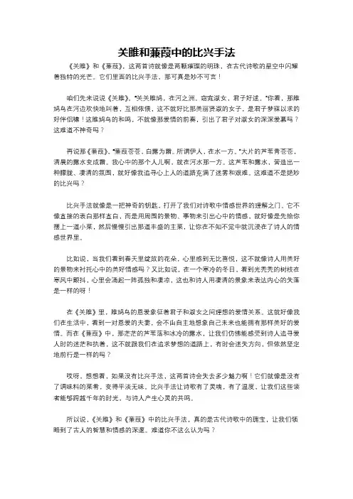 关雎和蒹葭中的比兴手法